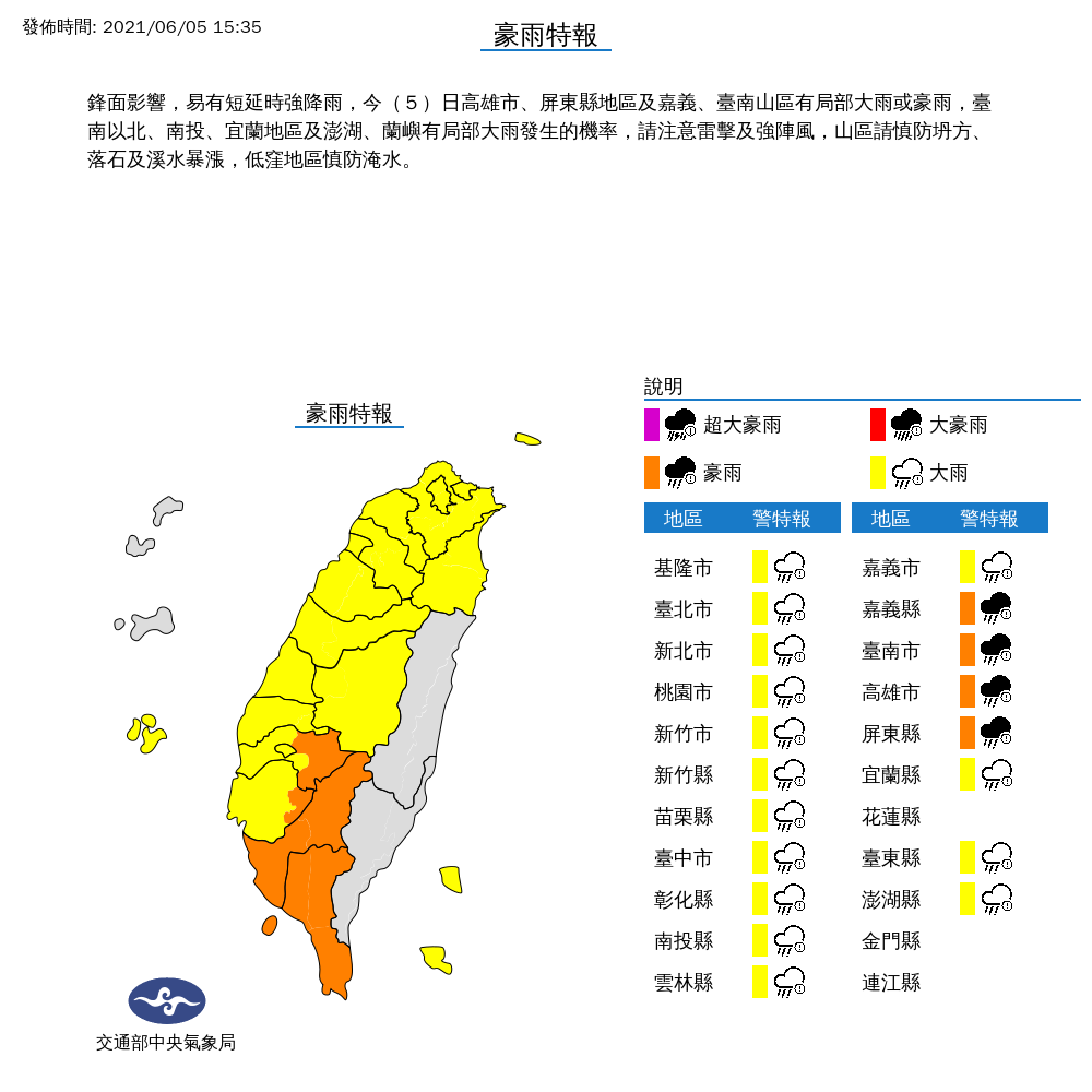 由於鋒面影響氣象局對西部及宜蘭地區發布大雨、豪雨特報。 圖:中央氣象局/提供 由於鋒面影響氣象局對西部及宜蘭地區發布大雨、豪雨特報。 圖:中央氣象局/提供