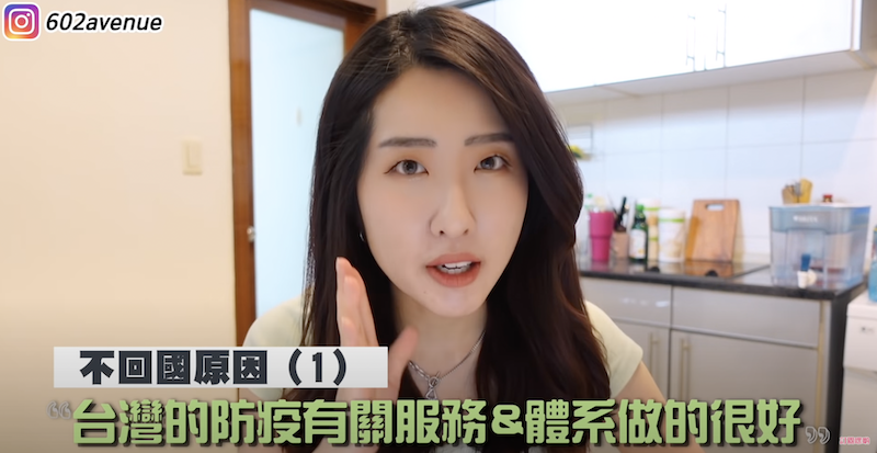 有璟認為台灣防疫體系做很好。 圖:翻攝Youtube/有璟 有璟認為台灣防疫體系做很好。 圖:翻攝Youtube/有璟