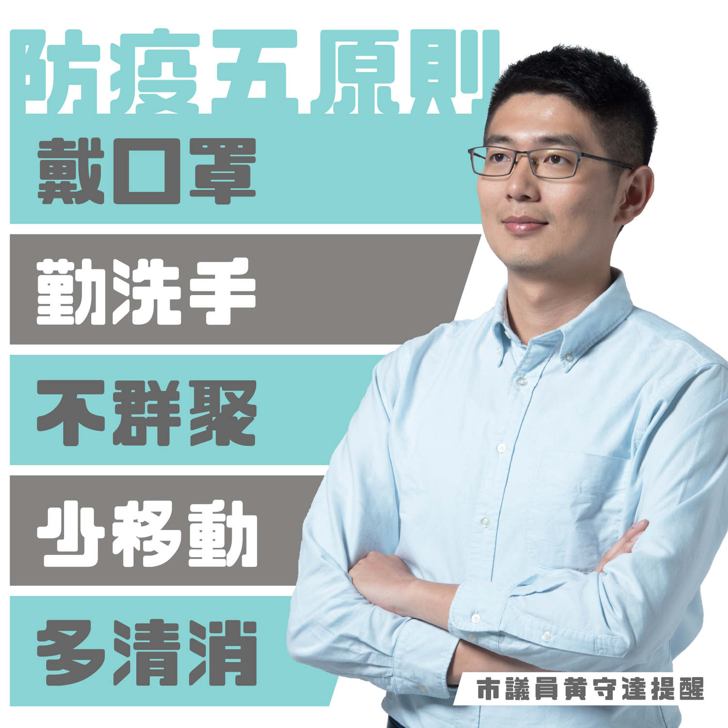 民進黨市議員黃守達說,不少旅宿同業反應有心做愛心卻被漠視。 圖:台中市政府/提供 民進黨市議員黃守達說,不少旅宿同業反應有心做愛心卻被漠視。 圖:台中市政府/提供