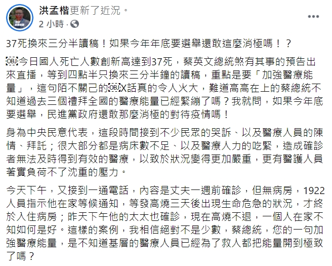 國民黨立委洪孟楷在臉書怒轟民進黨,「如果今年年底要選舉還敢這麼消極嗎!?」 圖 : 翻攝自洪孟楷臉書 國民黨立委洪孟楷在臉書怒轟民進黨,「如果今年年底要選舉還敢這麼消極嗎!?」 圖 : 翻攝自洪孟楷臉書