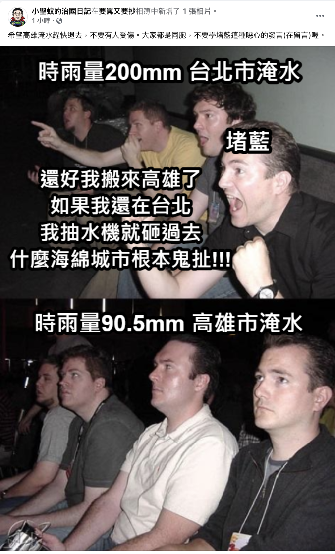 小聖蚊治國日記發文諷刺1450 圖:翻攝 只是堵藍 臉書 小聖蚊治國日記發文諷刺1450 圖:翻攝 只是堵藍 臉書