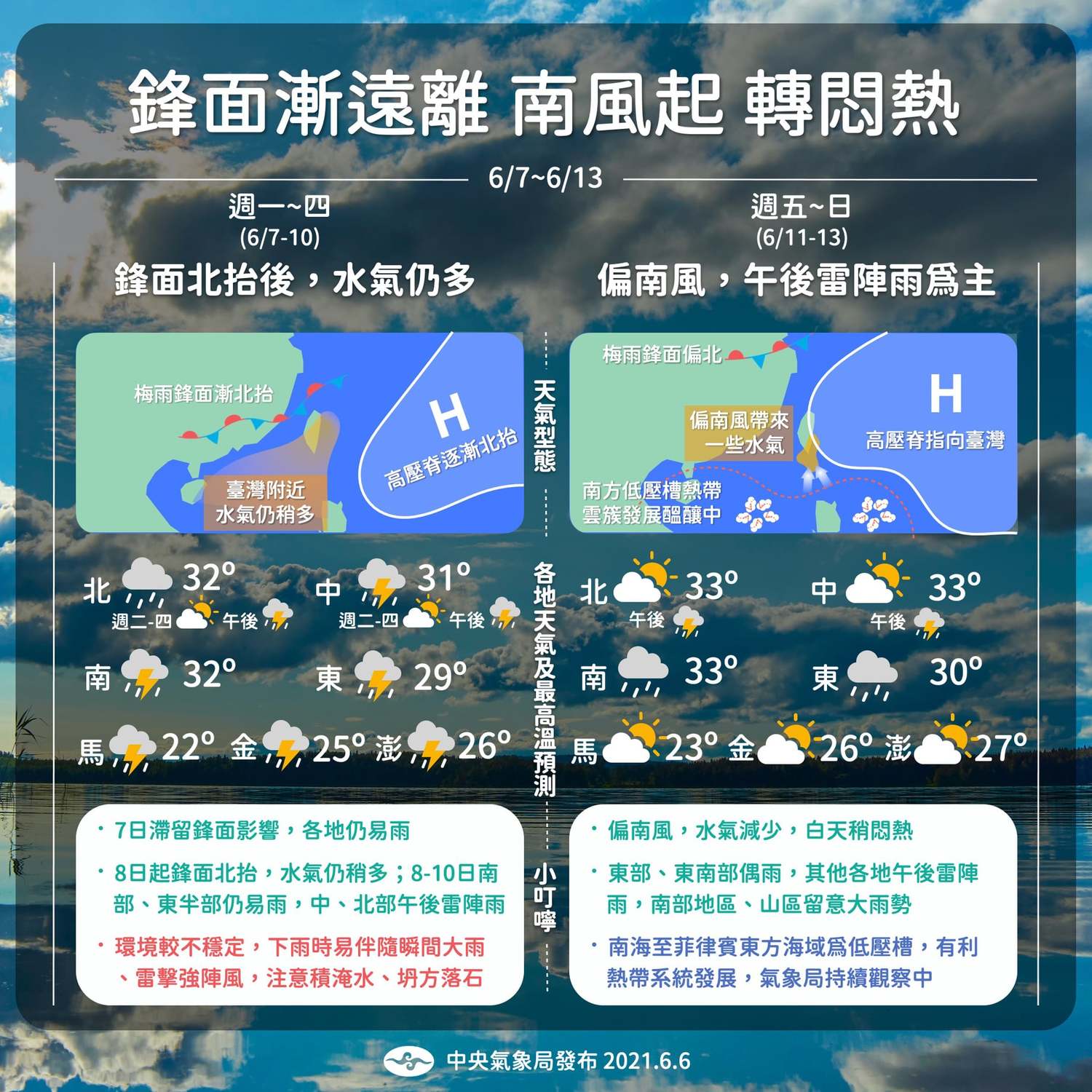 週一至週四水氣仍多,全台降雨機率高。 圖:中央氣象局/提供 週一至週四水氣仍多,全台降雨機率高。 圖:中央氣象局/提供