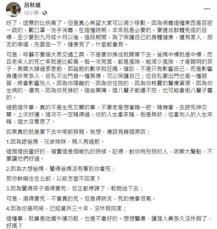 呂秋遠臉書發文內容。 圖:截自呂秋遠臉書 呂秋遠臉書發文內容。 圖:截自呂秋遠臉書