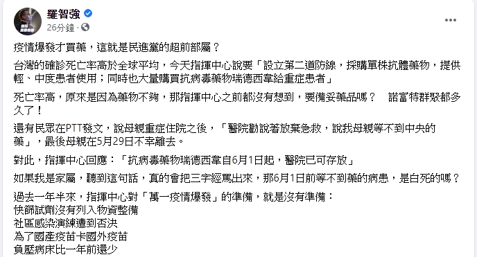 羅智強的臉書貼文。 圖 : 翻攝自羅智強臉書 羅智強的臉書貼文。 圖 : 翻攝自羅智強臉書