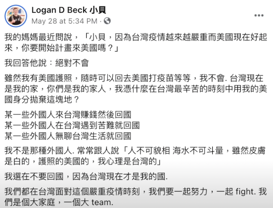 小貝臉書全文。 圖:翻攝臉書/LoganDBeck 小貝 小貝臉書全文。 圖:翻攝臉書/LoganDBeck 小貝