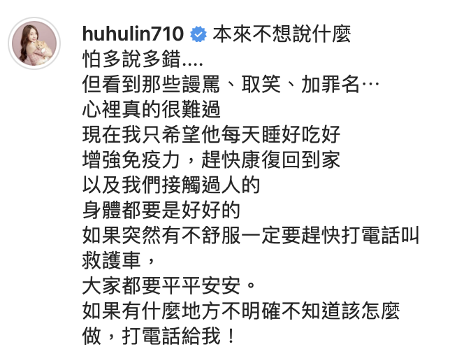 呼呼全文。 圖:翻攝IG/呼呼 呼呼全文。 圖:翻攝IG/呼呼