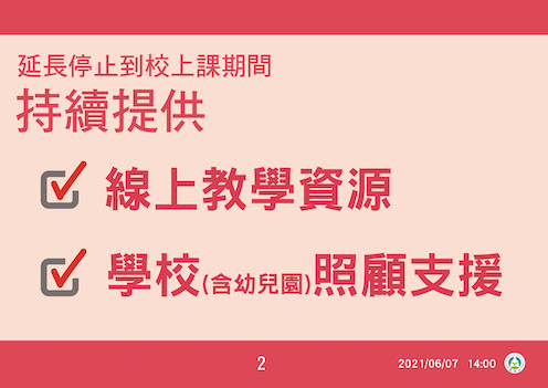 三級警戒:教育部手板_停校不停學 圖:中央流行疫情指揮中心/提供 三級警戒:教育部手板_停校不停學 圖:中央流行疫情指揮中心/提供