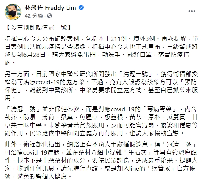 無黨籍立法委員林昶佐臉書全文。 圖 : 翻攝自林昶佐 Freddy Lim 臉書 無黨籍立法委員林昶佐臉書全文。 圖 : 翻攝自林昶佐 Freddy Lim 臉書