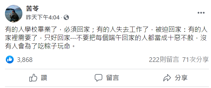 苦苓發文。 圖:翻攝自苦苓臉書 苦苓發文。 圖:翻攝自苦苓臉書