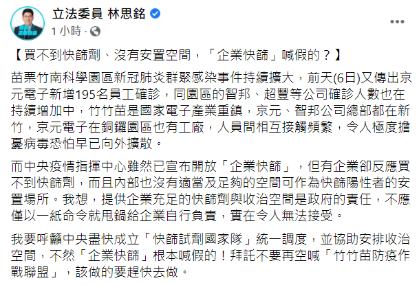 林思銘在臉書發文。 圖:翻攝自林思銘臉書 林思銘在臉書發文。 圖:翻攝自林思銘臉書