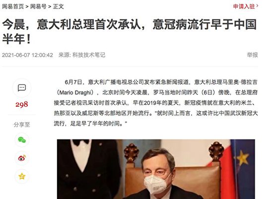 昨(7)日起中國媒體突然密集出現「突發!意大利首腦剛剛承認新關內幕,全球譁然」相關消息。 圖:翻攝自網易 昨(7)日起中國媒體突然密集出現「突發!意大利首腦剛剛承認新關內幕,全球譁然」相關消息。 圖:翻攝自網易
