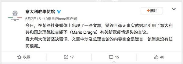義大利駐中使館昨(7)回應駁斥疫情起源相關內容全是謊言。 圖:翻攝自「意大利駐華使館」微博 義大利駐中使館昨(7)回應駁斥疫情起源相關內容全是謊言。 圖:翻攝自「意大利駐華使館」微博
