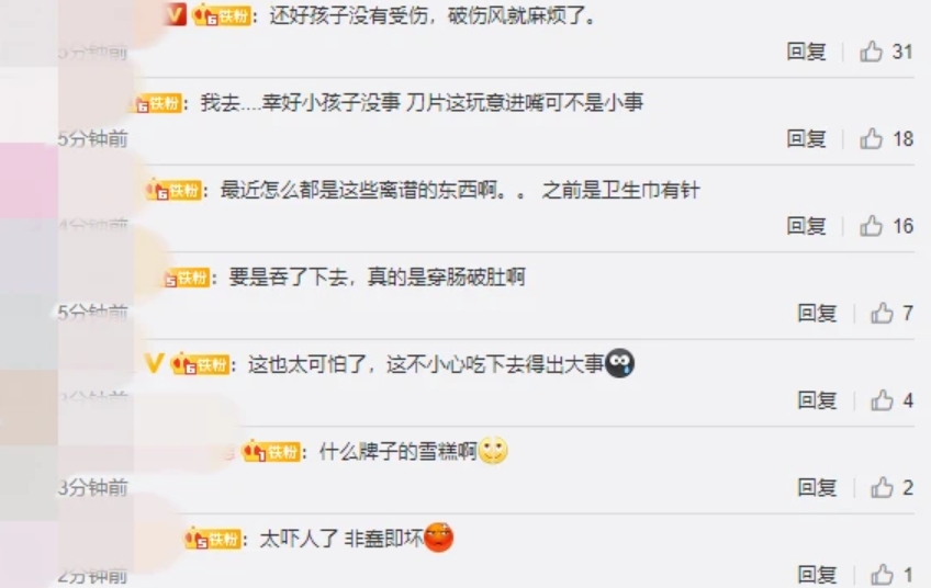 中國湖南省婁底市一名兒童吃雪糕竟發現裡面有4公分的刀片,引發網友熱議。 圖 : 翻攝自騰訊網 中國湖南省婁底市一名兒童吃雪糕竟發現裡面有4公分的刀片,引發網友熱議。 圖 : 翻攝自騰訊網