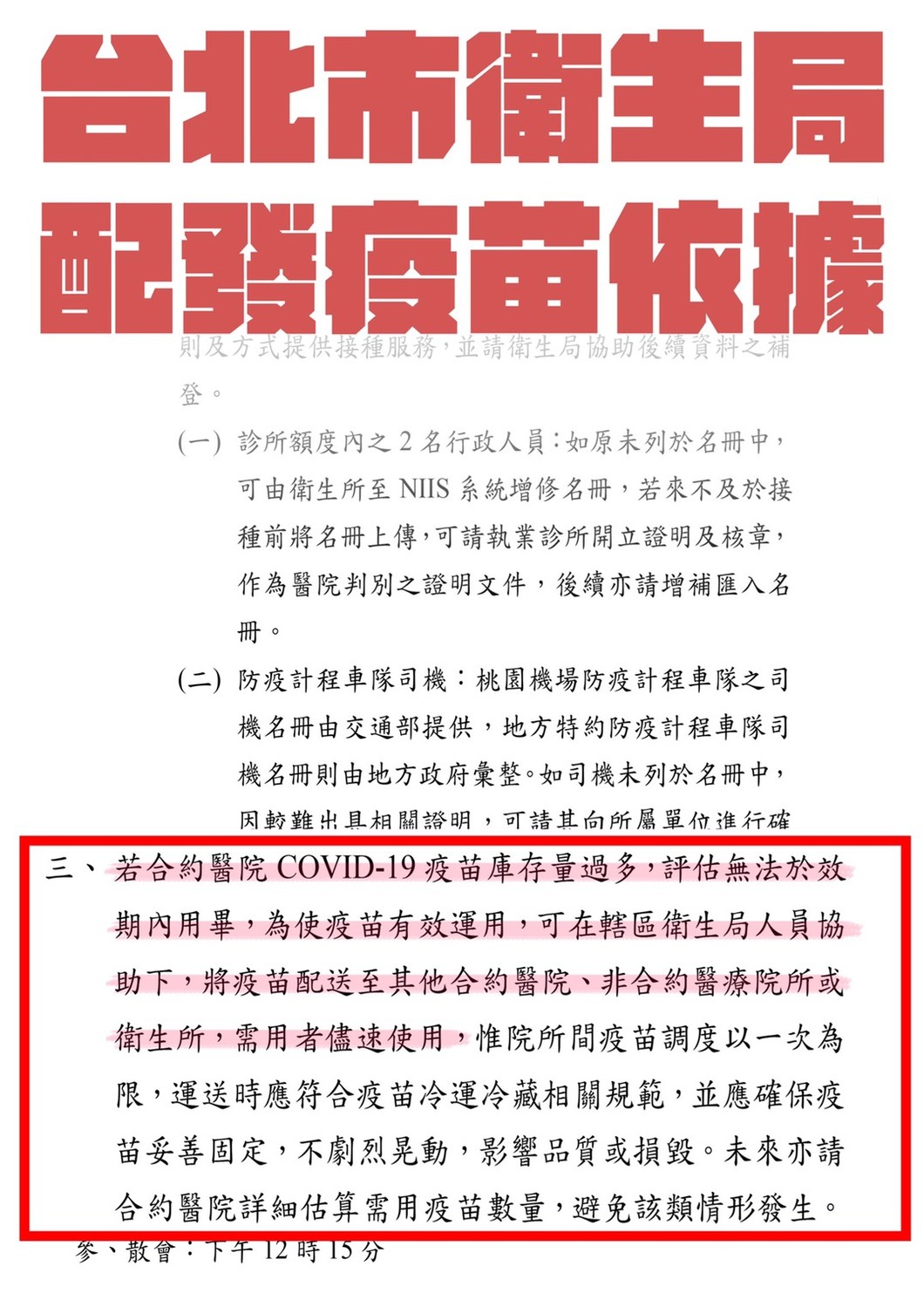北市府拿出中央給的公文反擊。 圖:台北市政府 / 提供 北市府拿出中央給的公文反擊。 圖:台北市政府 / 提供