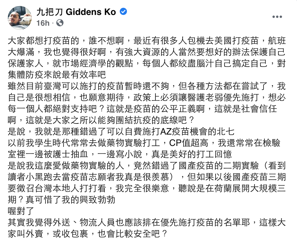 九把刀臉書原文。 圖:翻攝自九把刀FB 九把刀臉書原文。 圖:翻攝自九把刀FB