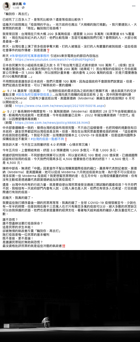 謝衣鳳怒嗆蔡政府 圖:翻攝 謝衣鳳 臉書 謝衣鳳怒嗆蔡政府 圖:翻攝 謝衣鳳 臉書