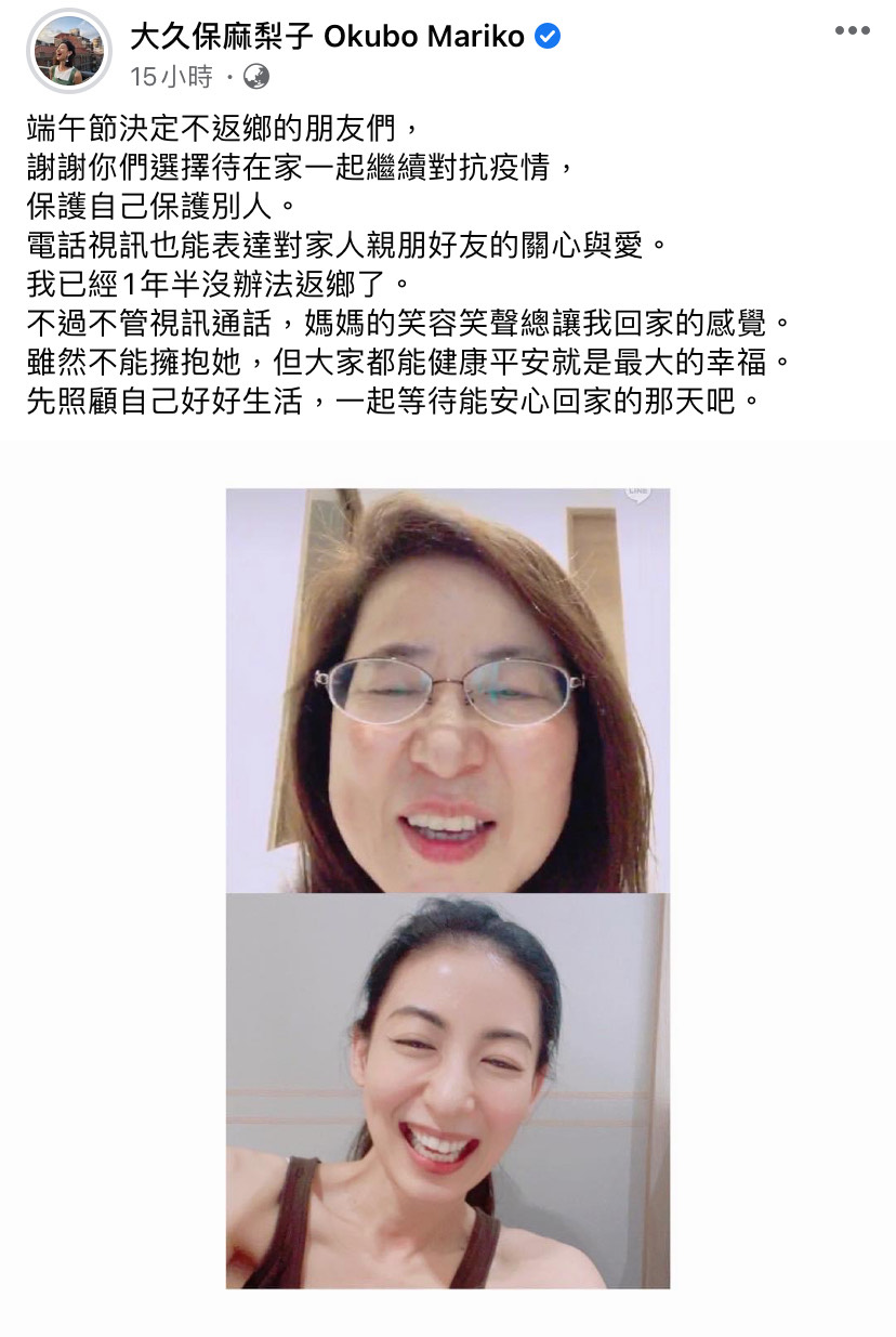 大久保麻梨子曬和媽媽的視訊照。 圖:翻攝自臉書 大久保麻梨子曬和媽媽的視訊照。 圖:翻攝自臉書