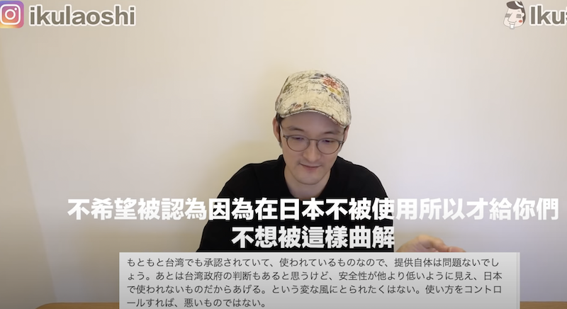 Iku分享日本網友看法。 圖:翻攝YouTube/Iku老師/Ikulaoshi Iku分享日本網友看法。 圖:翻攝YouTube/Iku老師/Ikulaoshi