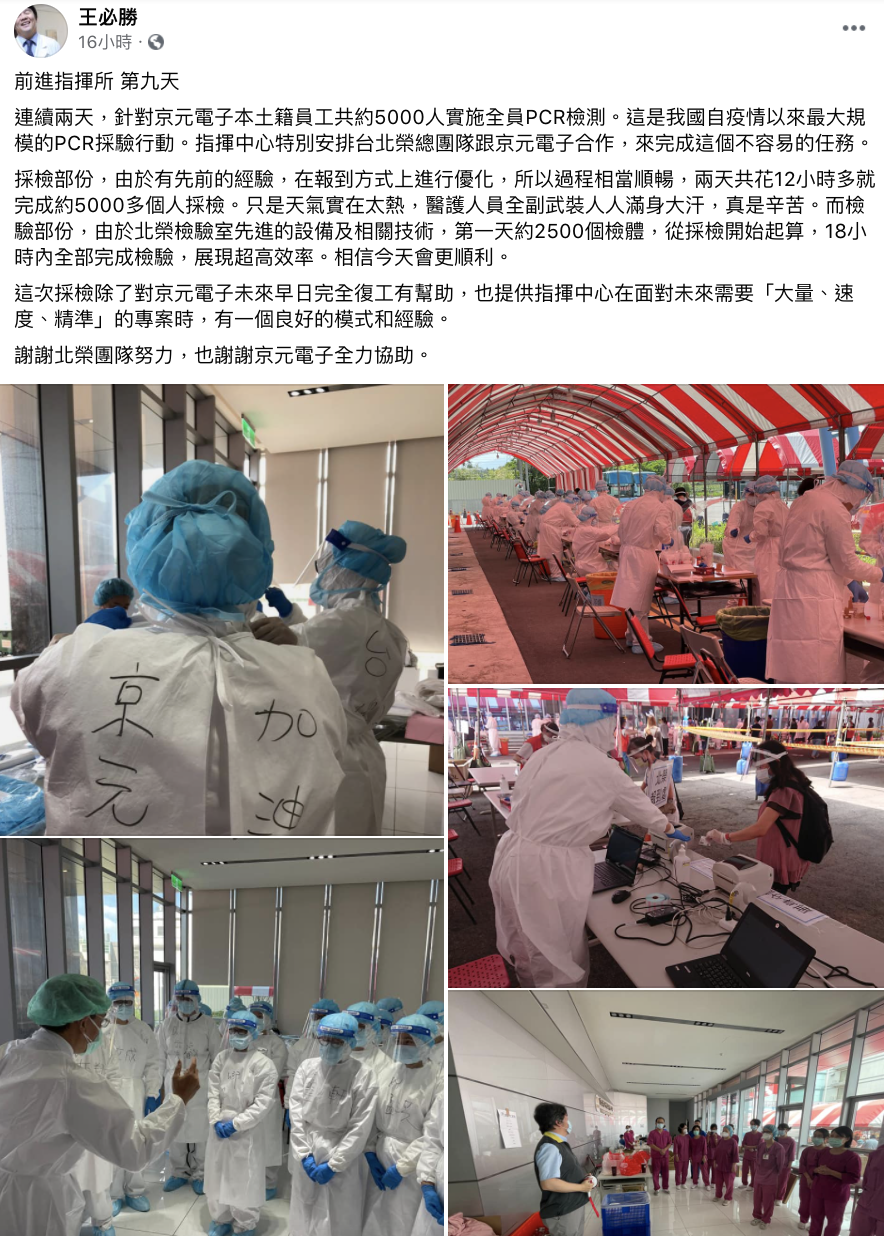 王必勝表示:因為天氣實在太熱,醫護人員全副武裝人人滿身大汗,真得非常辛苦。 圖:翻攝王必勝 臉書 王必勝表示:因為天氣實在太熱,醫護人員全副武裝人人滿身大汗,真得非常辛苦。 圖:翻攝王必勝 臉書