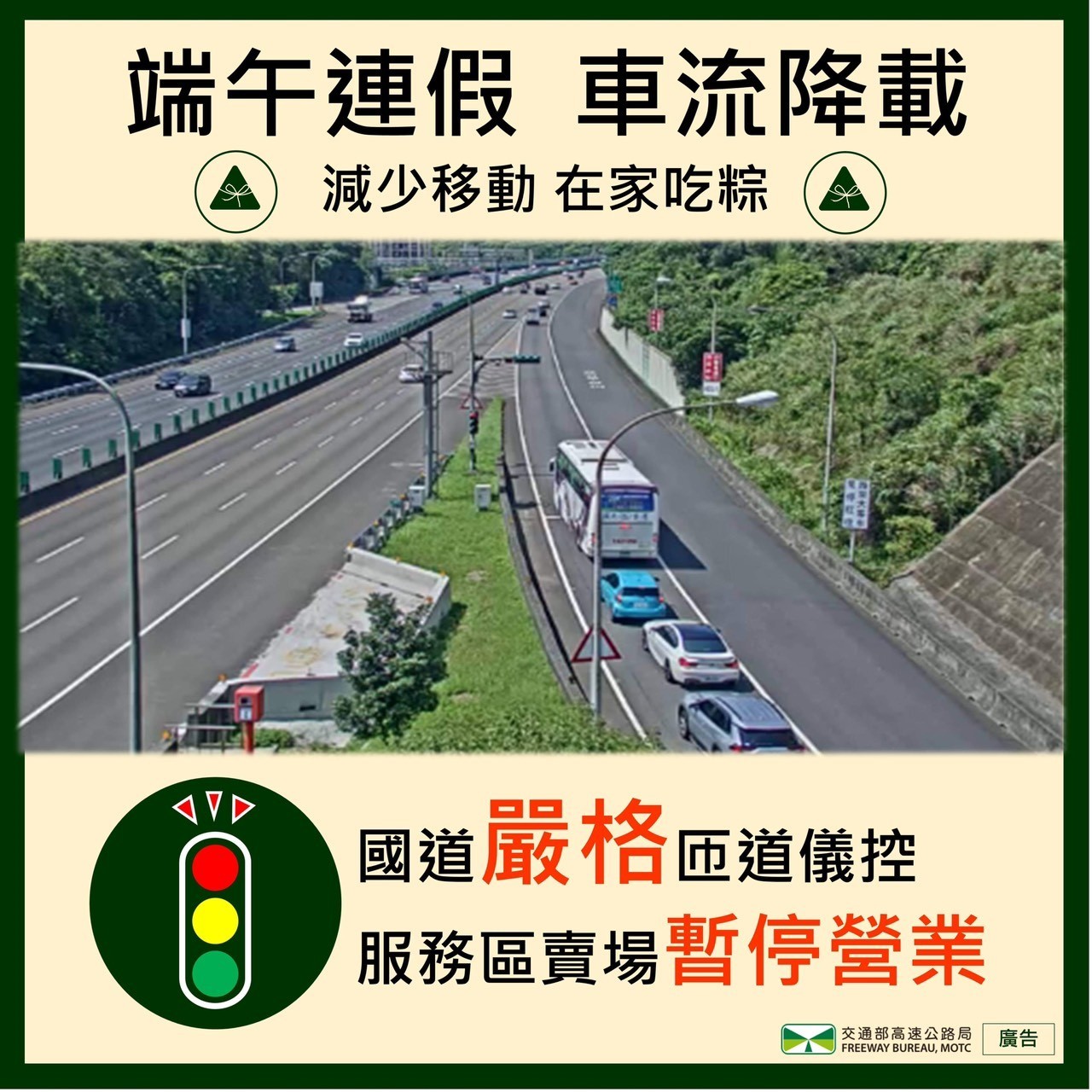 端午連假加強匝道儀控。 圖:高公局/提供 端午連假加強匝道儀控。 圖:高公局/提供