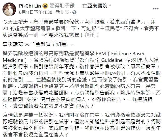 亞東醫院林丕基醫師臉書全文。 圖 : 翻攝自Pi-Chi Lin 亞東醫院林丕基醫師臉書全文。 圖 : 翻攝自Pi-Chi Lin