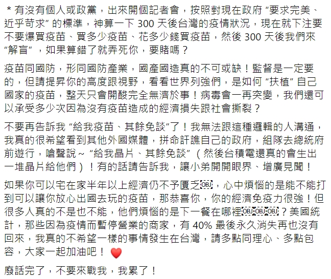 亞東醫院林丕基醫師臉書全文。 圖 : 翻攝自Pi-Chi Lin 亞東醫院林丕基醫師臉書全文。 圖 : 翻攝自Pi-Chi Lin