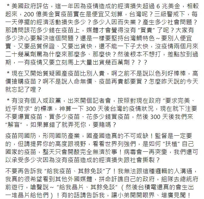 亞東醫院林丕基醫師臉書全文。 圖 : 翻攝自Pi-Chi Lin 亞東醫院林丕基醫師臉書全文。 圖 : 翻攝自Pi-Chi Lin