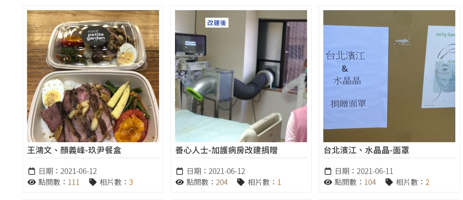 台大醫院設立「抗疫物資感謝專區」來感謝民眾捐贈的各項物資。 圖 : 翻攝自台大醫院網站 台大醫院設立「抗疫物資感謝專區」來感謝民眾捐贈的各項物資。 圖 : 翻攝自台大醫院網站