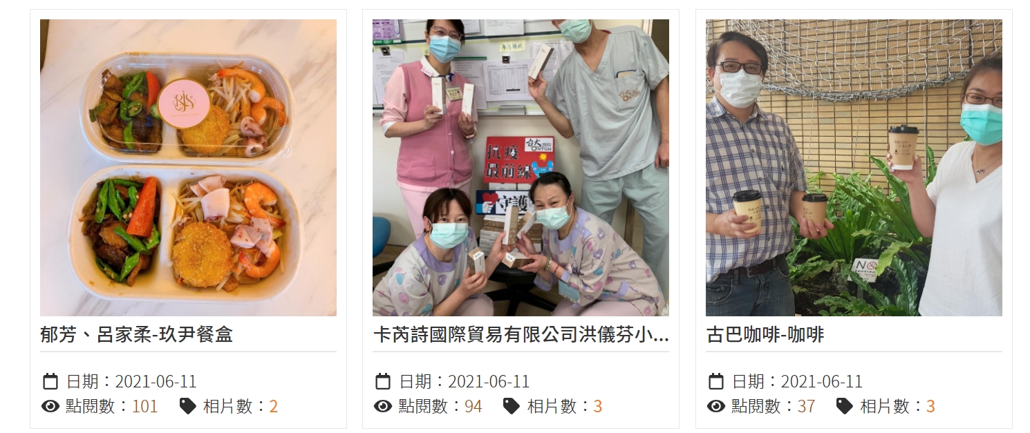 台大醫院設立「抗疫物資感謝專區」來感謝民眾捐贈的各項物資。 圖 : 翻攝自台大醫院網站 台大醫院設立「抗疫物資感謝專區」來感謝民眾捐贈的各項物資。 圖 : 翻攝自台大醫院網站