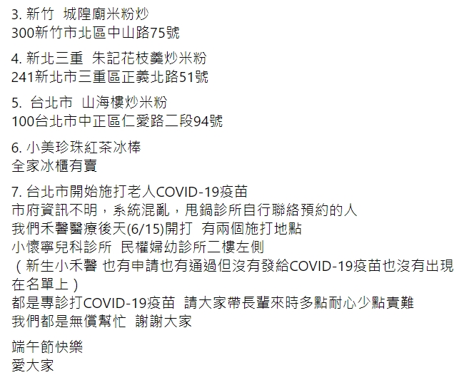 禾馨診所的醫療營運長林思宏醫師臉書全文。 圖 : 翻攝自林思宏醫師臉書 禾馨診所的醫療營運長林思宏醫師臉書全文。 圖 : 翻攝自林思宏醫師臉書