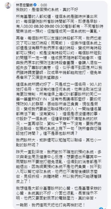 禾馨診所的醫療營運長林思宏醫師在台北市長柯文哲的直播留言區開戰。 圖 : 翻攝自柯文哲臉書 禾馨診所的醫療營運長林思宏醫師在台北市長柯文哲的直播留言區開戰。 圖 : 翻攝自柯文哲臉書