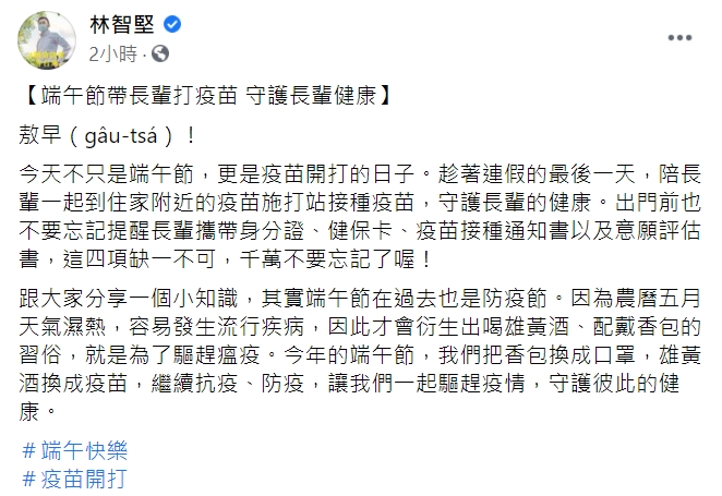 新竹市長林智堅提醒長者「攜帶身分證、健保卡、疫苗接種通知書以及意願評估書」來打疫苗。 圖 : 翻攝自林智堅臉書 新竹市長林智堅提醒長者「攜帶身分證、健保卡、疫苗接種通知書以及意願評估書」來打疫苗。 圖 : 翻攝自林智堅臉書