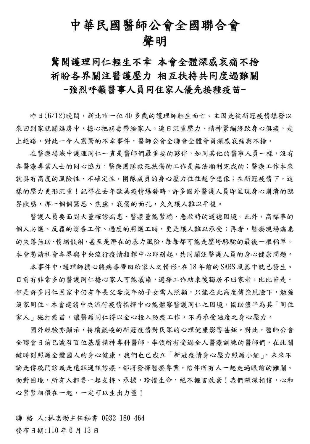 醫師公會全國聯合會發表聲明。 圖:翻攝自臉書 醫師公會全國聯合會發表聲明。 圖:翻攝自臉書