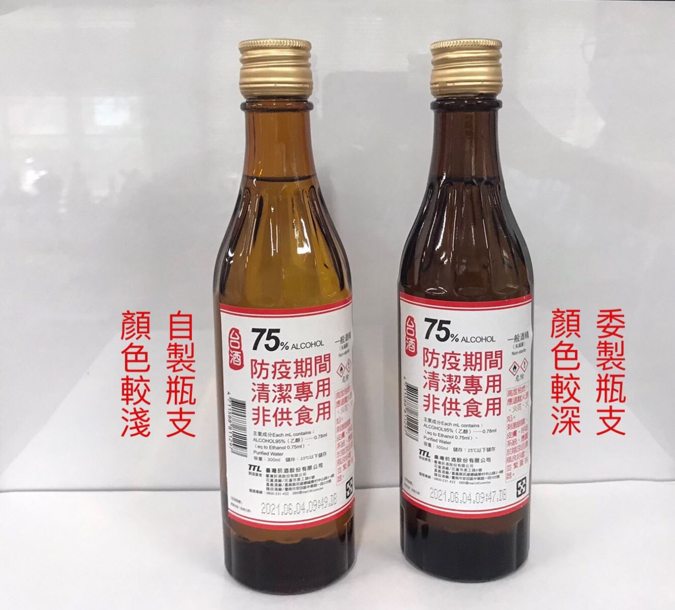 台酒表示,300ml防疫酒精瓶身有自製與委外製2種,因此有顏色差異。 圖:台灣菸酒公司/提供 台酒表示,300ml防疫酒精瓶身有自製與委外製2種,因此有顏色差異。 圖:台灣菸酒公司/提供