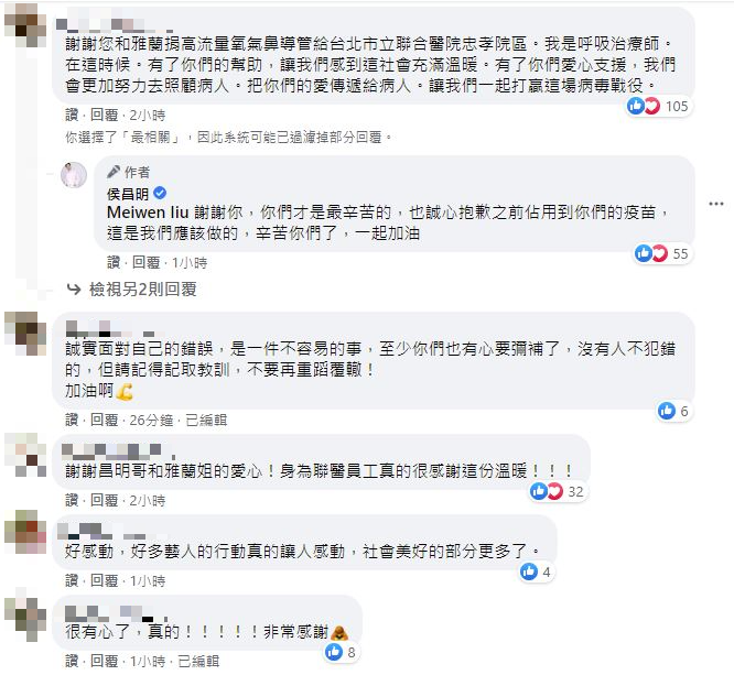 底下很有網友感謝他們的捐贈。 圖:取自侯昌明臉書 底下很有網友感謝他們的捐贈。 圖:取自侯昌明臉書