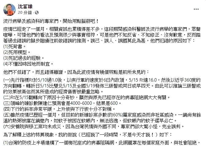 沈富雄的臉書po文 圖 : 翻攝自沈富雄臉書 沈富雄的臉書po文 圖 : 翻攝自沈富雄臉書