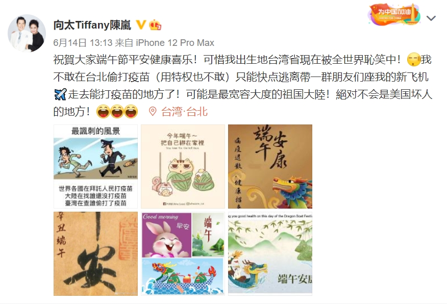 向華強的台籍妻子陳嵐14日在微博發文,狂酸台灣「被全世界恥笑」。 圖 : 翻攝自 向太Tiffany陳嵐 微博 向華強的台籍妻子陳嵐14日在微博發文,狂酸台灣「被全世界恥笑」。 圖 : 翻攝自 向太Tiffany陳嵐 微博