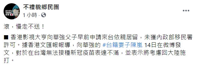 「不禮貌鄉民團」臉書粉專向陳嵐嗆5字「滾,慢走不送!」 圖 : 翻攝自「不禮貌鄉民團」臉書粉專 「不禮貌鄉民團」臉書粉專向陳嵐嗆5字「滾,慢走不送!」 圖 : 翻攝自「不禮貌鄉民團」臉書粉專