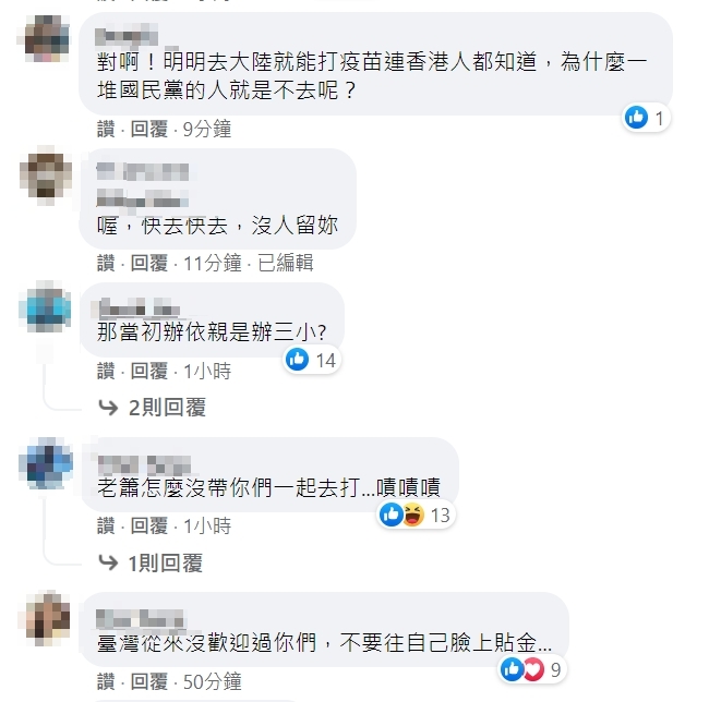 網友在臉書狂嗆陳嵐 圖 : 翻攝自「不禮貌鄉民團」臉書粉專 網友在臉書狂嗆陳嵐 圖 : 翻攝自「不禮貌鄉民團」臉書粉專
