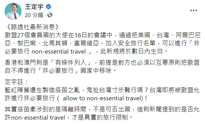 民進黨立委王定宇臉書全文。 圖 : 翻攝自王定宇臉書 民進黨立委王定宇臉書全文。 圖 : 翻攝自王定宇臉書