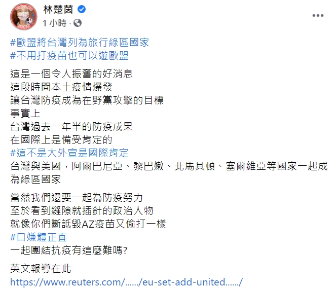 民進黨立委林楚茵臉書全文。 圖 : 翻攝自林楚茵臉書 民進黨立委林楚茵臉書全文。 圖 : 翻攝自林楚茵臉書
