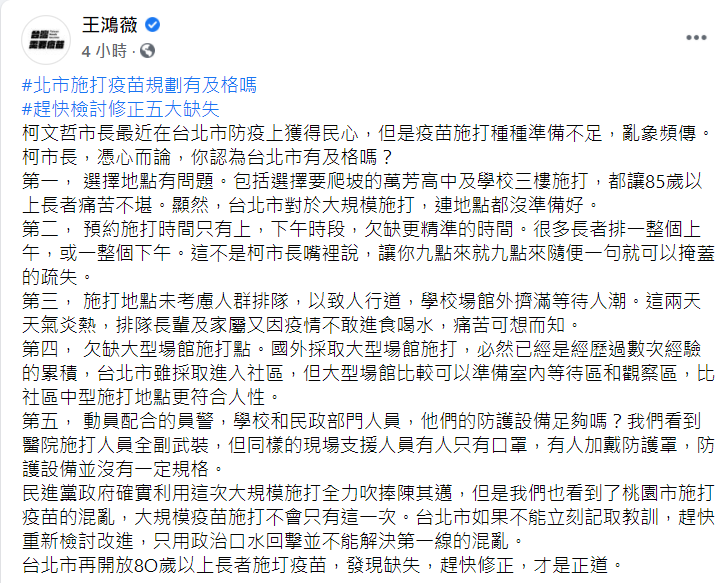 王鴻薇臉書貼文。 圖:翻攝自王鴻薇臉書 王鴻薇臉書貼文。 圖:翻攝自王鴻薇臉書