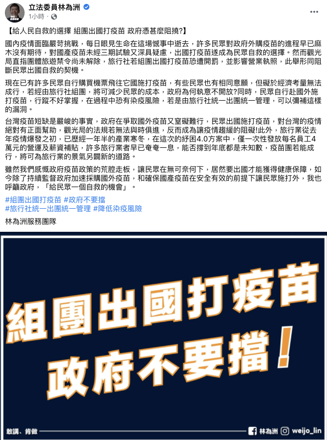 林為洲臉書發文 圖:翻攝 林為洲臉書 林為洲臉書發文 圖:翻攝 林為洲臉書