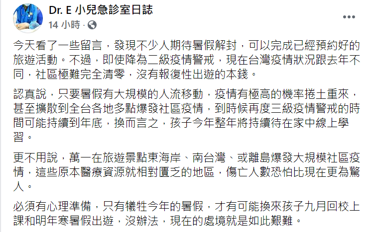 謝宗學醫師發文。 圖:翻攝自臉書 謝宗學醫師發文。 圖:翻攝自臉書