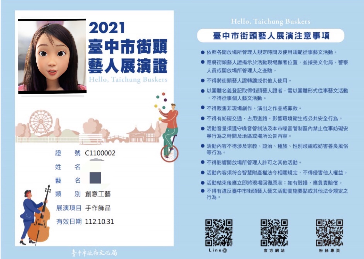 臺中市街藝E起來,街頭藝人證線上列印真方便。 台中市政府/提供 臺中市街藝E起來,街頭藝人證線上列印真方便。 台中市政府/提供