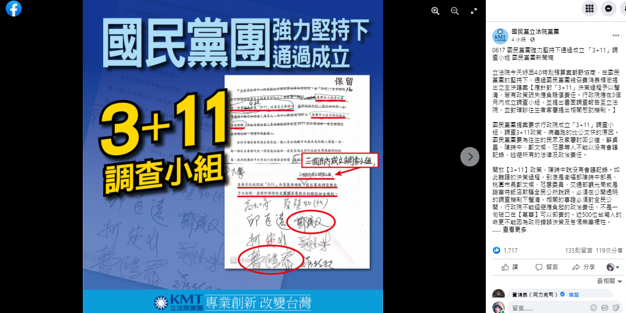 國民黨提出主決議案,以釐清「3+11」決策過程。 圖:翻攝國民黨臉書 國民黨提出主決議案,以釐清「3+11」決策過程。 圖:翻攝國民黨臉書