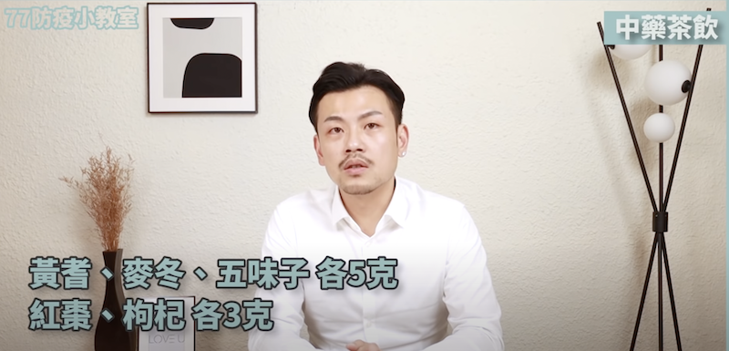 77老大分享中藥提升免疫力、睡眠精神好。 圖:翻攝YouTube/77老大 77老大分享中藥提升免疫力、睡眠精神好。 圖:翻攝YouTube/77老大