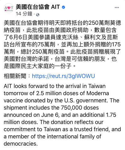 AIT在臉書發文證實,美國提供250萬劑莫德納疫苗將在明天下午送抵台灣。 圖:取自美國在台協會 AIT在臉書發文證實,美國提供250萬劑莫德納疫苗將在明天下午送抵台灣。 圖:取自美國在台協會
