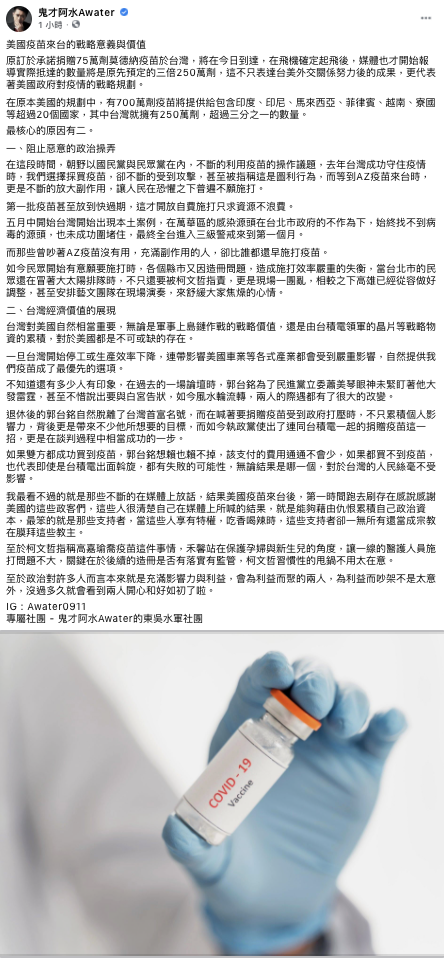 時事評論員鬼才阿水貼文 圖:翻攝 鬼才阿水 臉書 時事評論員鬼才阿水貼文 圖:翻攝 鬼才阿水 臉書