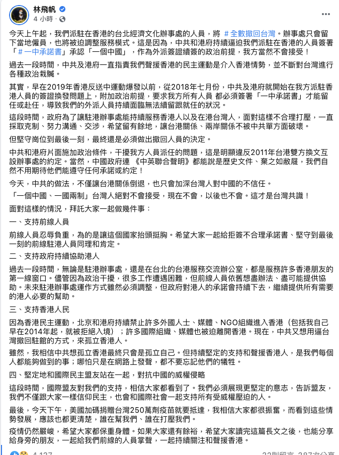 林飛帆臉書發文 圖:翻攝 林飛帆 臉書 林飛帆臉書發文 圖:翻攝 林飛帆 臉書